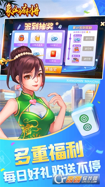 象山麻将