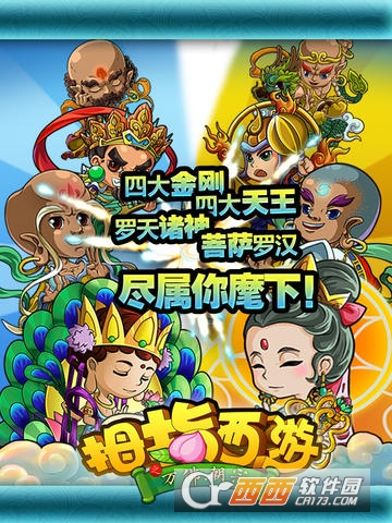 拇指西游手游