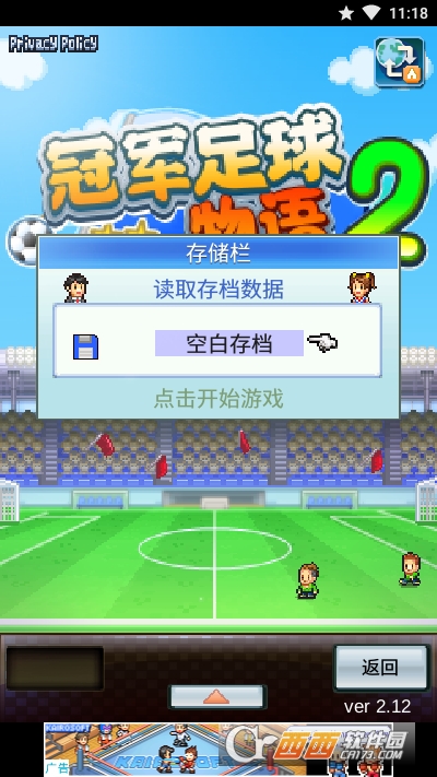 足球物语2最新版(冠军足球2)