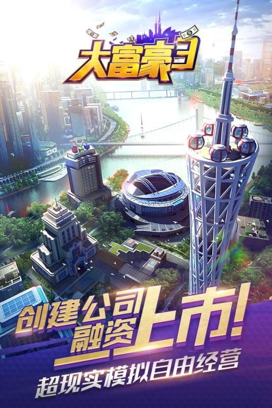 大富豪3单机版