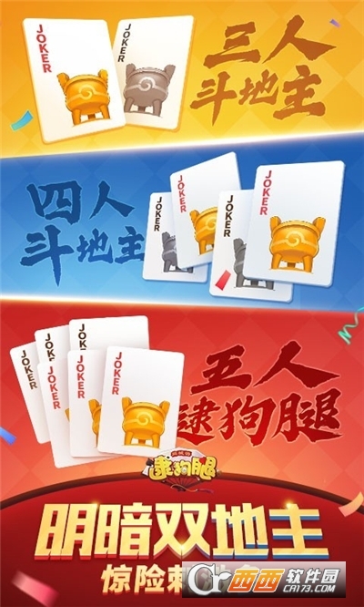 同城游逮狗腿六安五人斗地主