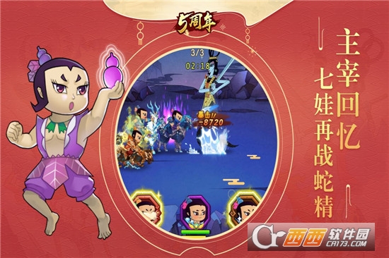 葫芦娃(葫芦兄弟)手游