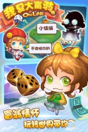 我爱大富翁OL