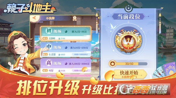 癞子斗地主最新版
