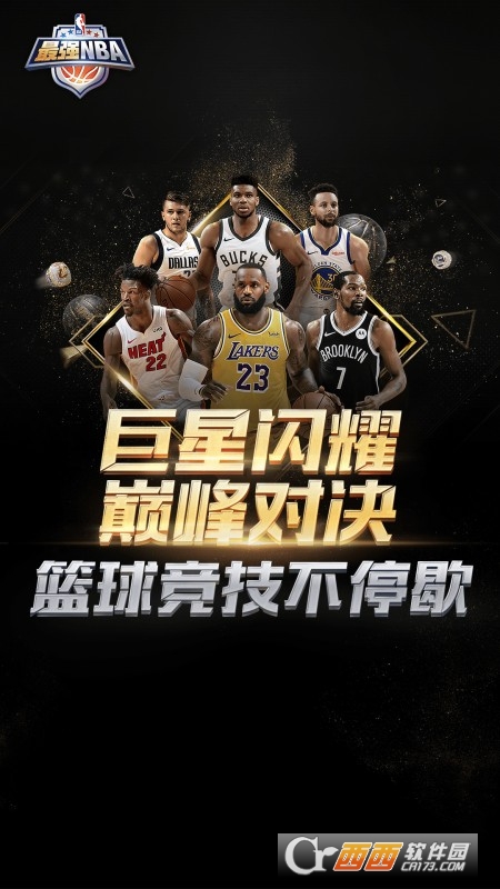 最强NBA正版手游2022