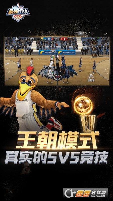 最强NBA正版手游2022