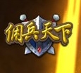 佣兵天下ol