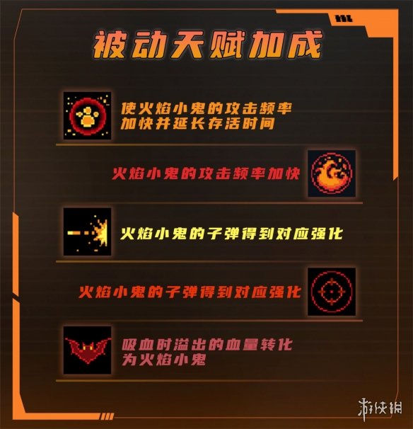 《元气骑士》恶魔术士技能介绍 恶魔术士技能是什么