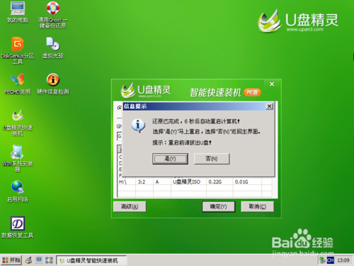 最简单u盘安装系统教学