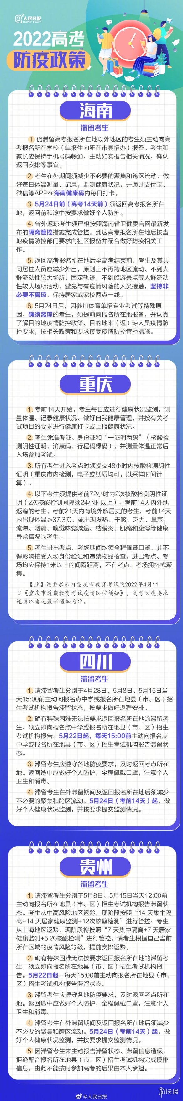 各地高考防疫政策汇总 2022年高考防疫要求