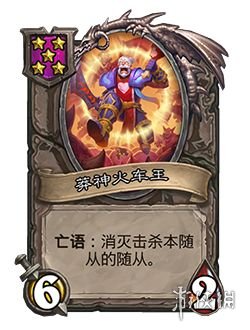 《炉石传说》23.2新卡一览 23.2新随从介绍