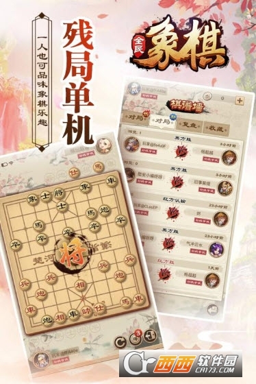 全民象棋残局