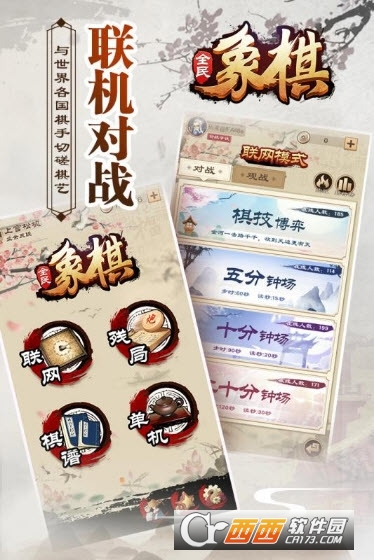 全民象棋残局