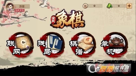 全民象棋残局