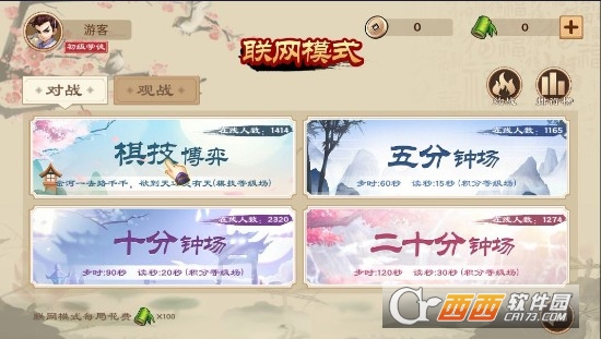 全民象棋残局