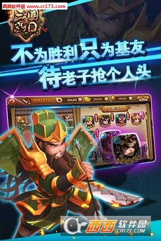 真三国3.9D手游