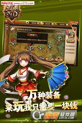 真三国3.9D手游