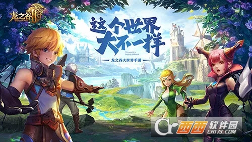 龙之谷2手游