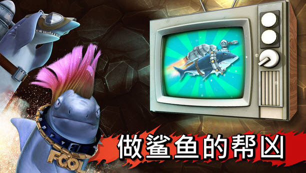 饥饿鲨进化中文最新版