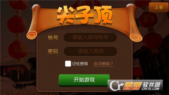 黄骅尖子顶游戏