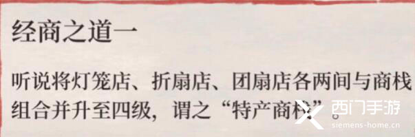 江南百景图经商之道一怎么获得