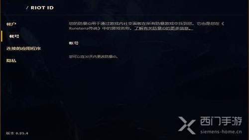 LOL手游名字怎么改