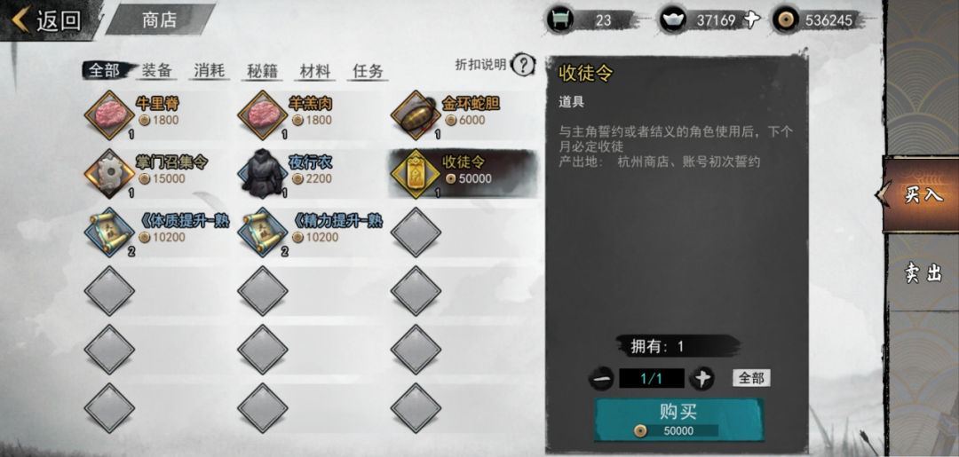 我的侠客手游怎么收徒