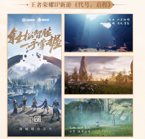 王者荣耀启程是什么意思