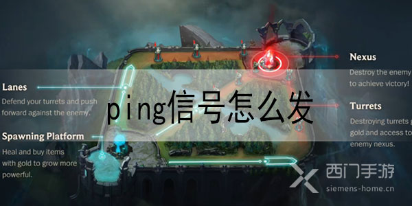 英雄联盟手游ping信号怎么发