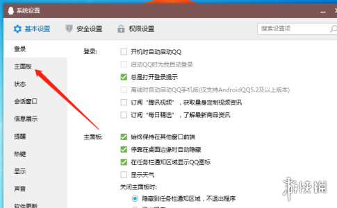QQ会员官网首页个人中心在哪里 QQ会员官网首页个人中心位置介绍