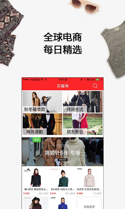 石榴淘