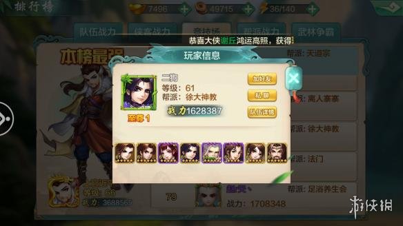 《侠客风云传online》阵容搭配技巧 最适合平民的阵容