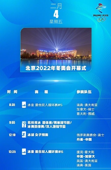 冬奥会开幕式时间是几点 冬奥会2022开幕具体时间