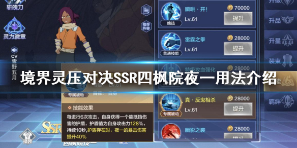 《境界灵压对决》SSR四枫院夜一用法介绍 四枫院夜一技能用法