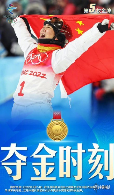 冬奥会闭幕式旗手揭晓 高亭宇徐梦桃当选闭幕式旗手