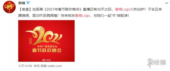 2021央视牛年春晚logo是什么 央视牛年春晚logo介绍