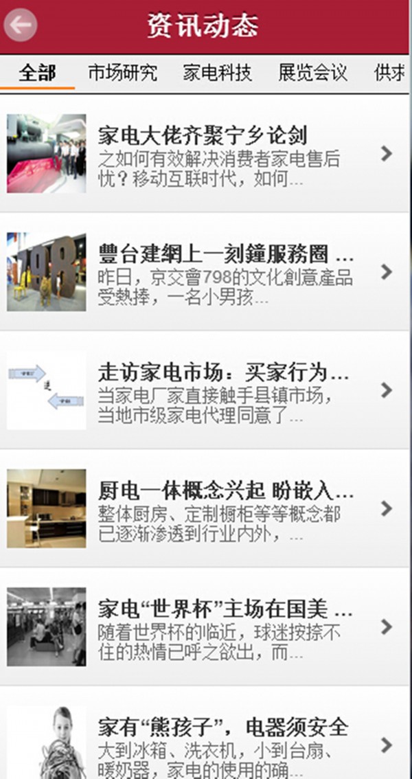 中国家电网