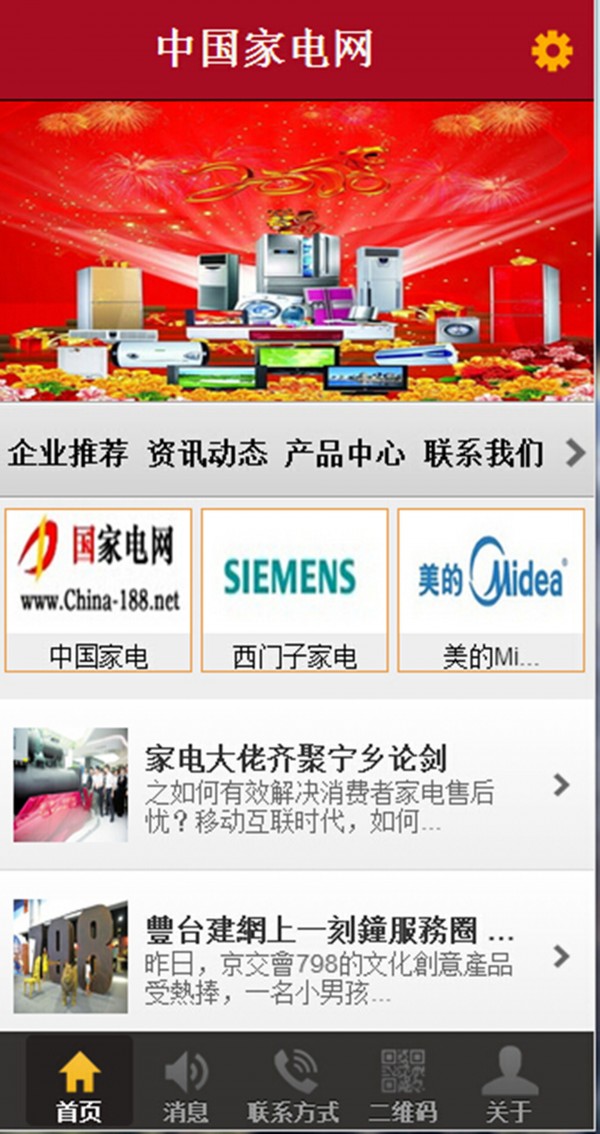 中国家电网
