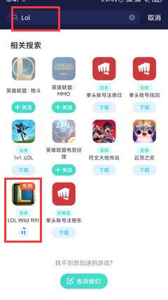 英雄联盟手游uu加速器怎么注册