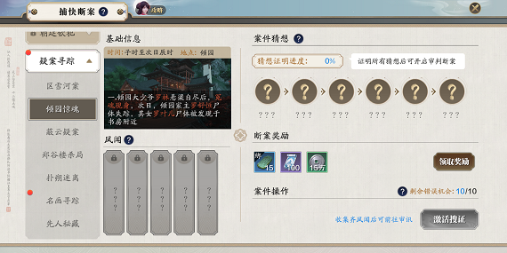 天涯明月刀手游倾园惊魂箱子密码是多少