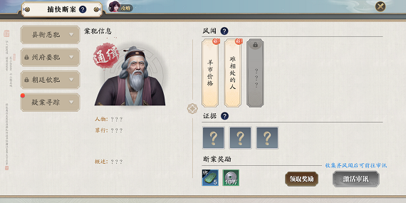 天涯明月刀手游县衙恶犯通关攻略