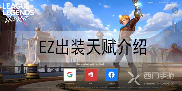 英雄联盟手游ez出装天赋介绍