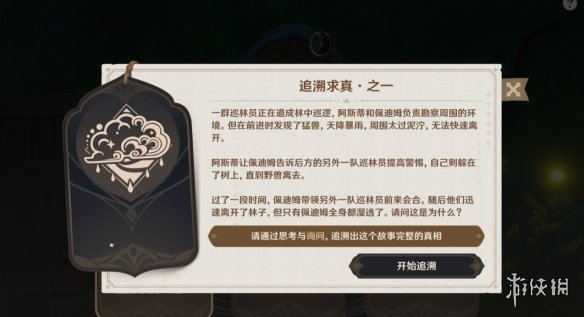《原神》追溯求真第一关怎么过 追溯求真第一关流程攻略
