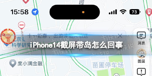 iPhone14截屏带岛怎么回事 iPhone14Pro截屏会带上灵动岛