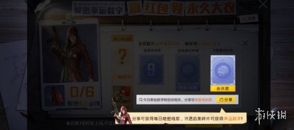 《和平精英》解密幸运数字牌怎么获得 解密幸运数字牌获取方法介绍