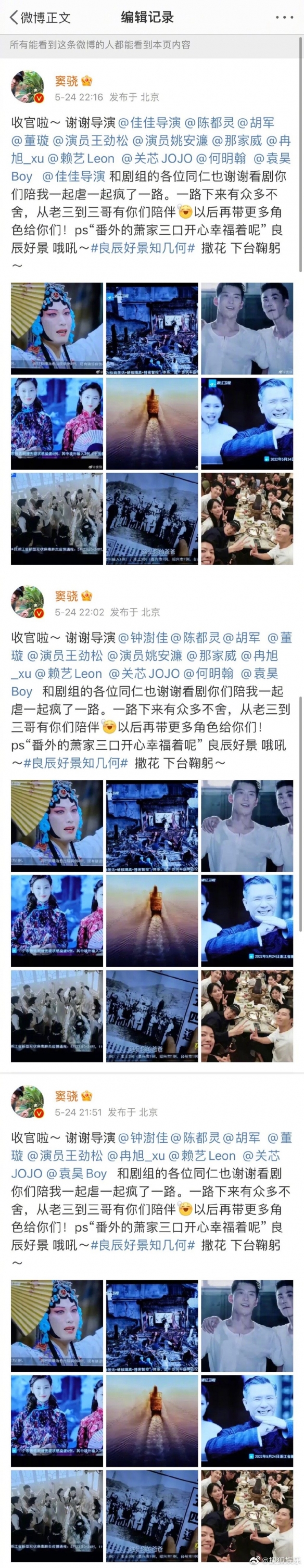 窦骁微博编辑记录怎么回事 窦骁微博编辑记录事情介绍