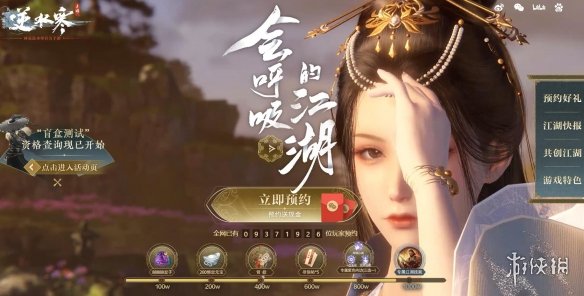 《逆水寒手游》官网地址 官网地址分享