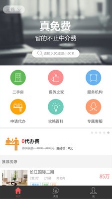 搬砖二手房