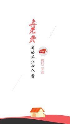 搬砖二手房