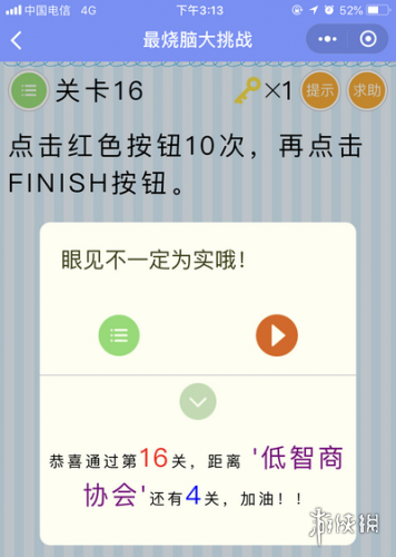 点击红色按钮十次 微信最烧脑大挑战第16关答案